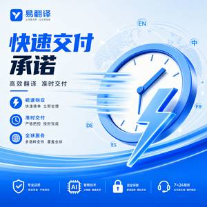 品牌易翻译